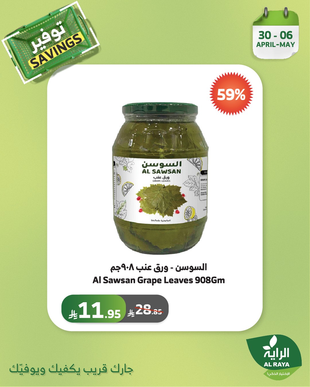 alraya offers from 30apr to 2may 2025 عروض الراية من 30 إبريل حتى 2 مايو 2025 صفحة رقم 11